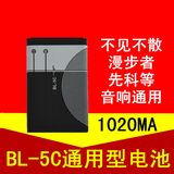 足量1020mAh 3.7V锂电池 插卡音箱 小音箱电板 手机BL-5C 电池