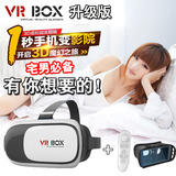 vrbox头戴式暴风影音魔镜3代虚拟现实眼镜头盔手机3d智能游戏影院
