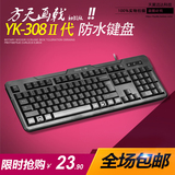 森松尼一科 YK-308 USB有线键盘 台式笔记本电脑家用办公游戏键盘