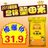 2015年新米东北盘锦大米蟹田生态米非转基因5kg10斤米特价包邮