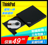全新联想/thinkpad笔记本USB外置DVD光驱 台式移动CD刻录机 包邮