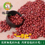 红小豆农家产有机粗粮红豆杂粮赤豆养生赤小豆散装500g一斤装天然