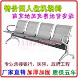南京连排椅机场椅子候车椅银行医院等候椅四人多人位加固钢制排椅