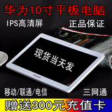 Huawei/华为M2 10.0 WIFI 64GB安卓8核4g通话手机10寸平板电脑