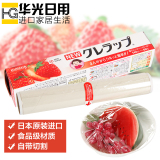 日本进口小号食品保鲜膜厨房冰箱带切割器缠绕膜可冷冻微波炉加热