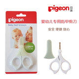 日本Pigeon贝亲新生儿用品 婴儿安全指甲剪刀 指甲刀 带剪套