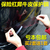 犀牛皮保护膜 汽车用防撞膜车身前后保险杠四角漆面防刮贴膜 透明