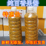 新鲜百香果汁 12元/斤百香果酱 百香果果酱 鸡蛋果 果浆包邮水果
