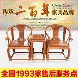缅甸花梨木圈椅三件套皇宫椅红木全实木太师椅仿古明清古典靠背椅