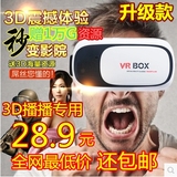魔镜4代 VR眼镜 手机虚拟现实3D眼镜头戴式游戏头盔暴风手机影院