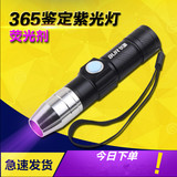 365nm紫外线充电手电筒化妆品面膜测试荧光剂检测笔紫光防伪灯