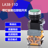 特价江阴LA38-11D带灯按钮开关自复位启动开关控制按钮开孔22mm