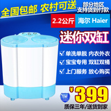Haier/海尔XPB30-0623S 2.2kg迷你半自动儿童洗衣机双缸双桶特价