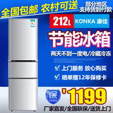 Konka/康佳 BCD-212MTG 三开门冰箱家用节能三门电冰箱包邮特价