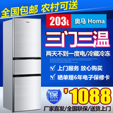 Homa/奥马 BCD-203DBK 三开门冰箱家用包邮三门节能冰箱正品特价