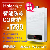 Haier/海尔 JSQ24-WS2(12T) 12升燃气热水器天然气强排式防冻恒温