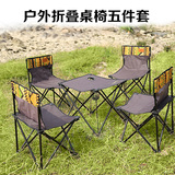 特价户外野营折叠桌椅 茶几套装 烧烤桌椅 野餐桌椅 迷你便携桌椅
