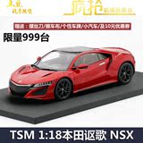 限量999台TSM 1:18本田讴歌Acura NSX 原厂仿真树脂汽车模型收藏