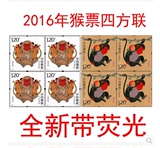 2016年猴年四方连邮票 猴票四方联四轮猴四方联连.猴年邮票共8枚