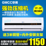 特价GMCC空调挂机1p单冷 大1.5匹2匹3匹冷暖家用定频壁挂式包安装