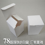 60x40mm现货小白盒 长条型纸盒 精油化妆品空白包装盒 小批量定做