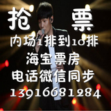 2016李荣浩上海演唱会门票看台内场1排到10排抢票中