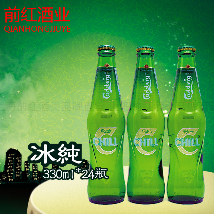 冰纯嘉士伯啤酒罐装330ml*6