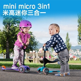 米高三合一儿童滑板车 micro mini 3in1幼童1-7岁学步车代步车