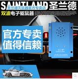 圣兰德汽车驱鼠器车用超声波灭鼠器电子猫防鼠器灭老鼠电子驱鼠器