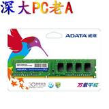 AData/威刚 8G DDR4 2133 单条 普条 台式机内存 可组双通道