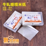 面大师糯米纸 牛轧糖包装纸 食用纸糖纸阿胶纸 75g约500张6.5*8cm