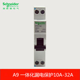 施耐德空气开关 第五代断路器A9 IC65N 单片带漏电保护 10A~32A