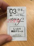 【日本进口】iona chondroitin しっとり保湿型乳液面霜1g 小样