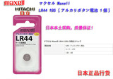 日本代购Maxell/麦克赛尔纽扣电池LR44电压1.5VAG13GPA76游标卡尺