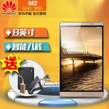 送皮套等大礼！Huawei/华为 M2-801w WIFI 64GB 8英平板电脑揽阅
