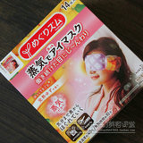 现货2201*日本花王 SPA蒸汽眼罩 眼膜 清爽柚子香 14片/盒