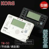【包邮！】KORG TM-50 节拍器 校音器/调音器 TM50二合一 通用型