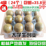 24个罗汉果送2个冻干黄金罗汉果 广西桂林特产 永福罗汉果茶批发