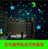 夜光墙贴荧光贴纸创意星星浪漫儿童房装饰宿舍卧室寝室3d立体壁贴