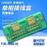 常格FJ6/CG2-12/C小型单相二进十二出接线盒接线端子配电箱分线盒