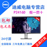 Dell戴尔 P2416D 24英寸2K显示器 2560*1440 大屏幕 全高清 IPS