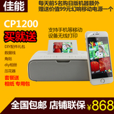 国行日版佳能CP1200便携热升华家用照片打印机手机相片包邮