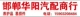 华明阳汽配店铺