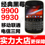 BlackBerry/黑莓 9930 电信移动l联通三网3G4G黑霉9900键盘手机