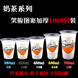 康隆园 加厚360/400/450/500/700ml笑脸杯一次性奶茶杯塑料果汁杯