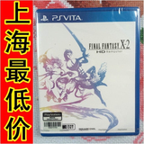 PSV正版游戏 最终幻想X10-2 FFX10-2 HD高清 港版中文 全新 现货