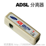 电信ADSL语音分离器宽带分离器 电话分离器 信号分离器 分线盒