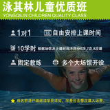 泳其林-上海学游泳培训儿童优质班1人对教课程-1350元/包门票包会