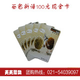 面包新语蛋糕现金卡储值卡优惠券100面值上海通用 满千包邮