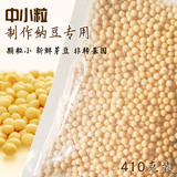 中小粒黄豆比极小粒略大发酵纳豆专用非转基因黄豆新鲜芽豆410克